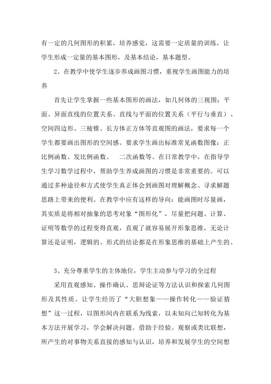 几何直观在教学中的作用_第2页