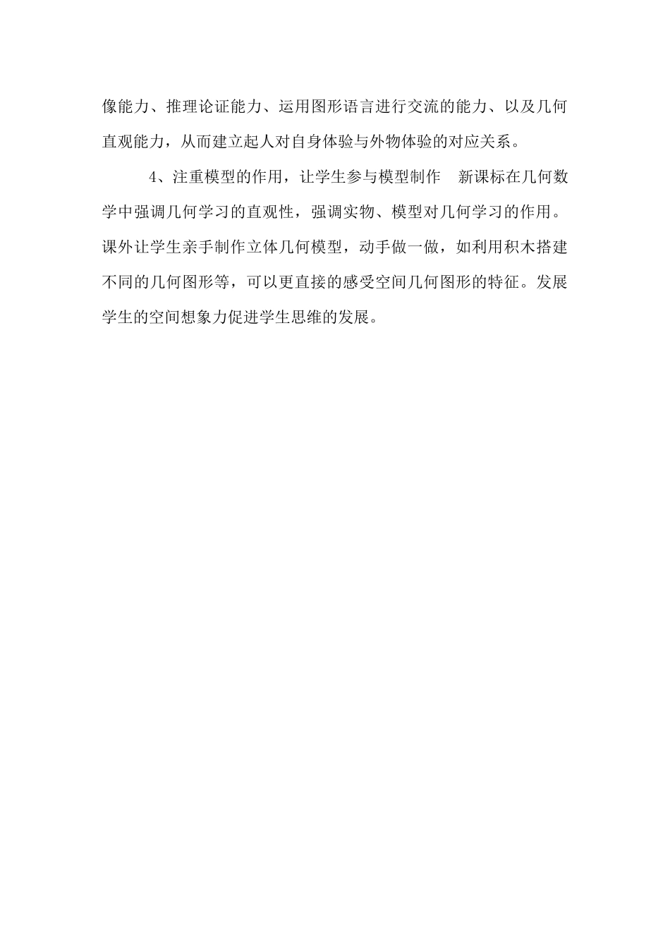 几何直观在教学中的作用_第3页