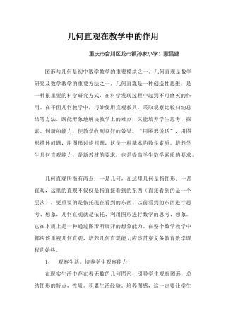 几何直观在教学中的作用