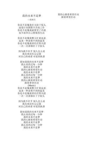 我的未来不是梦