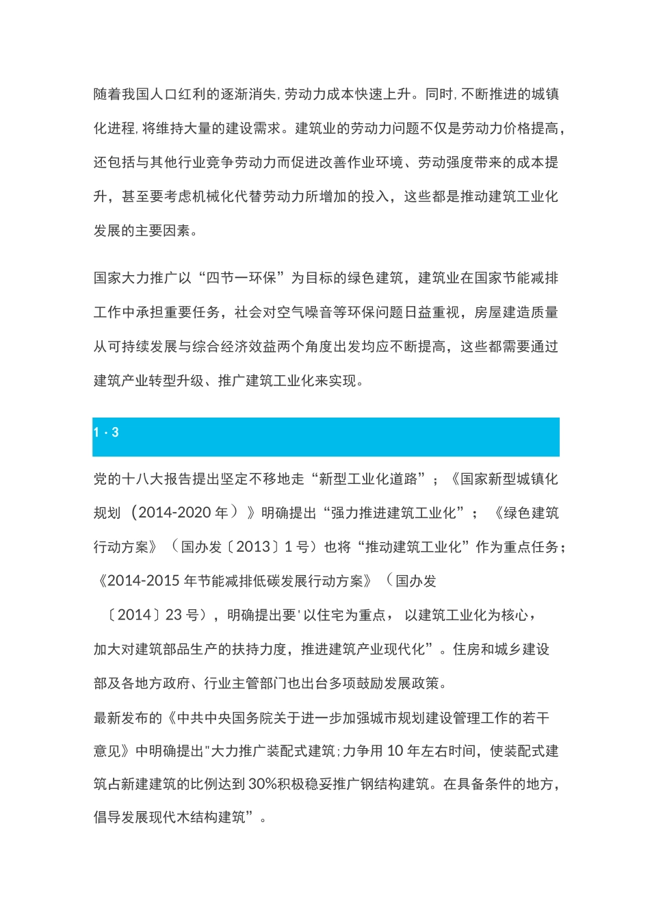 新型建筑工业化发展与展望_第2页