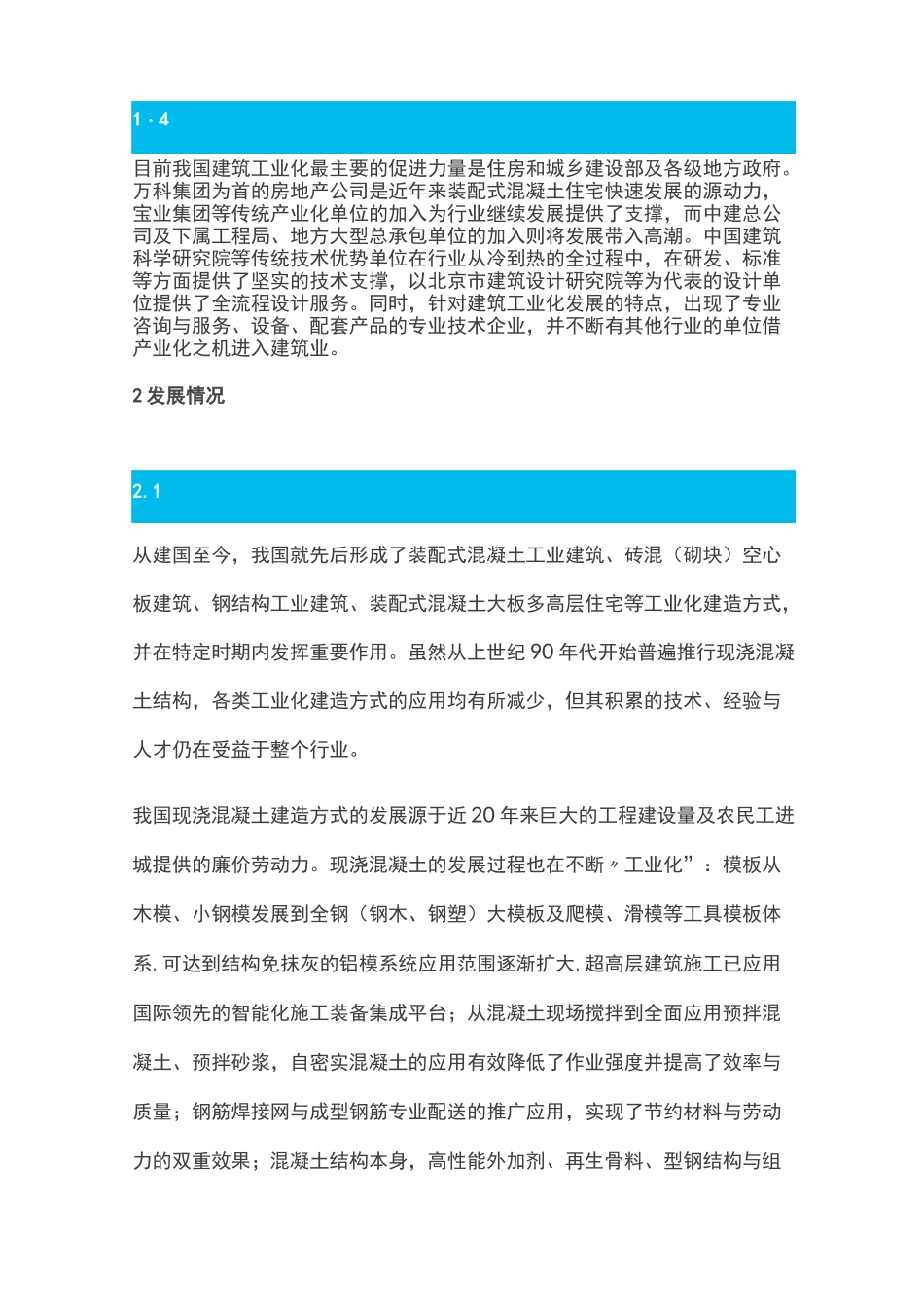 新型建筑工业化发展与展望_第3页