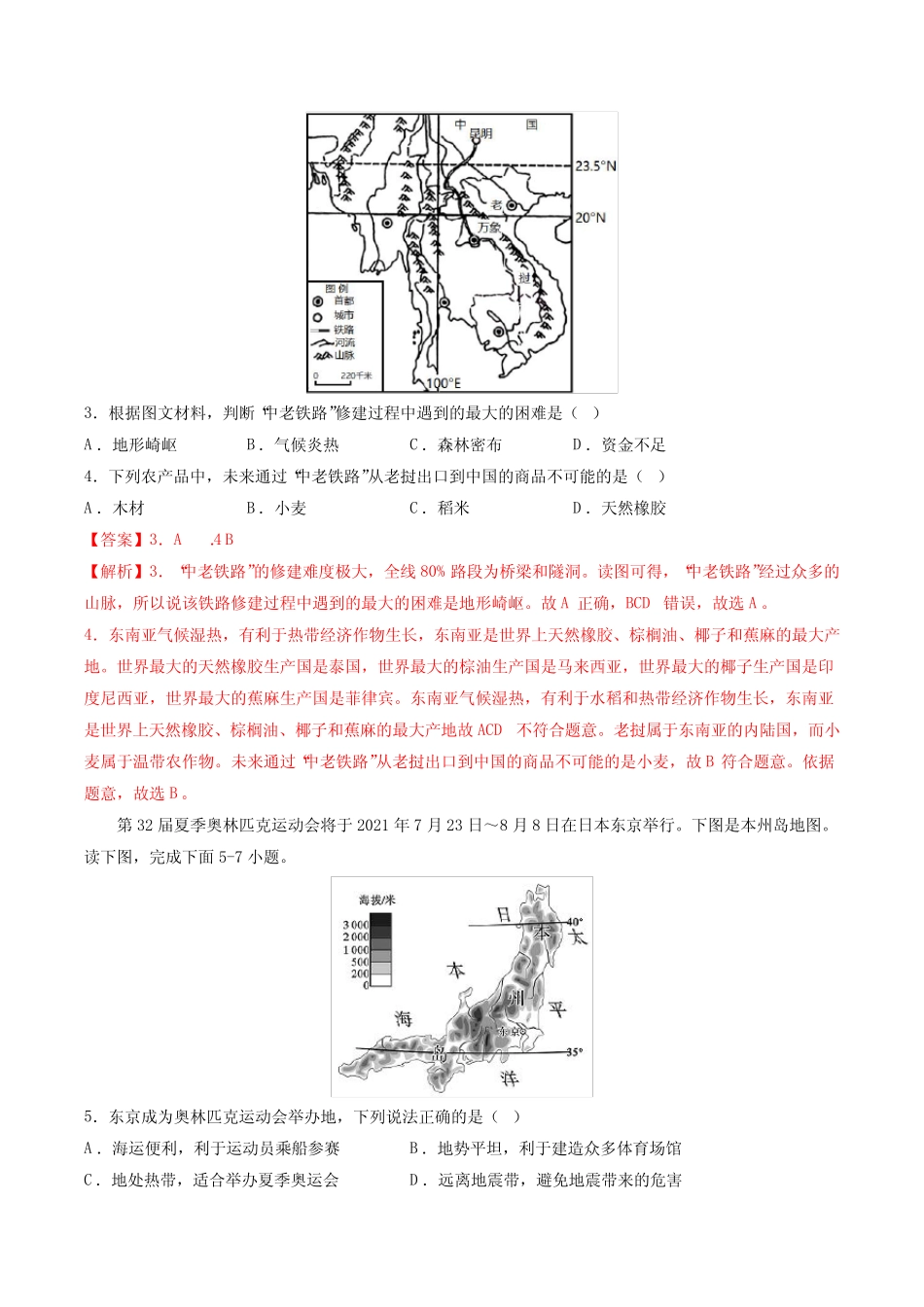 卷4—2023年中考地理必刷好题(重庆专用)(解析版) _第2页
