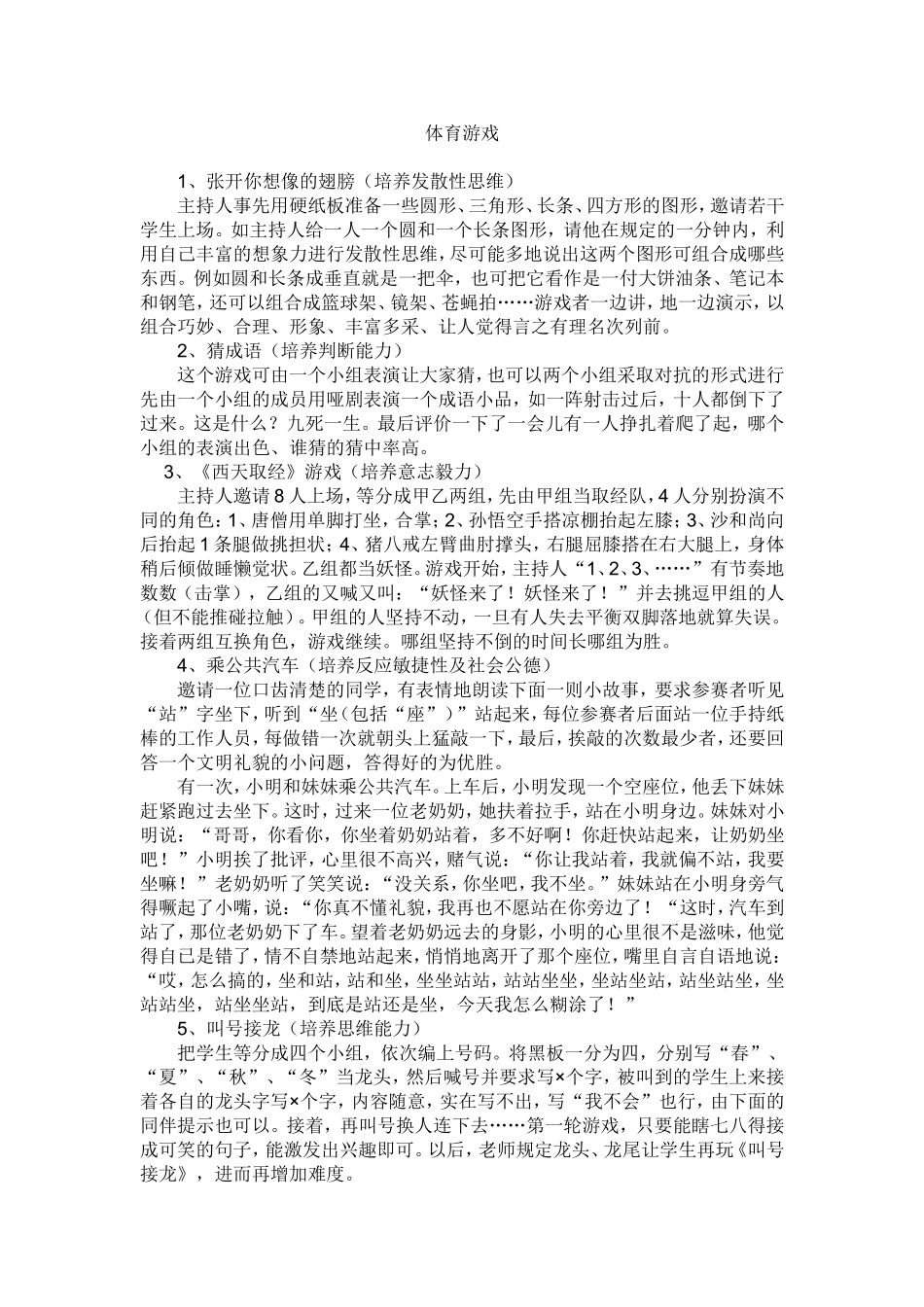 体育游戏 (2)_第1页