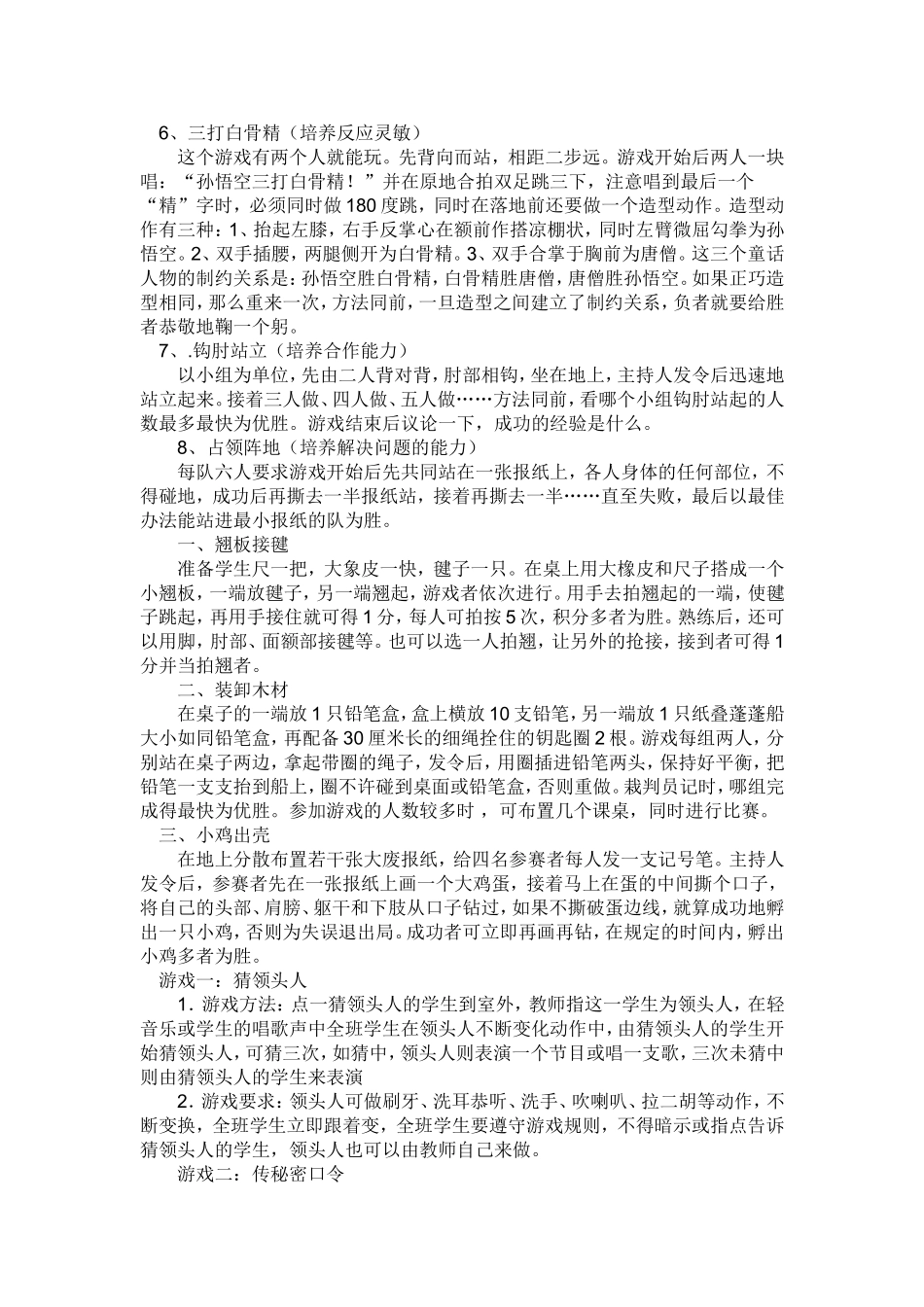 体育游戏 (2)_第2页