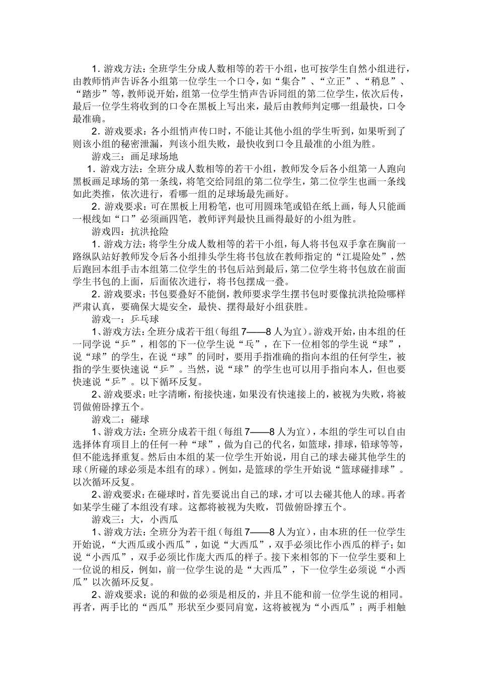 体育游戏 (2)_第3页