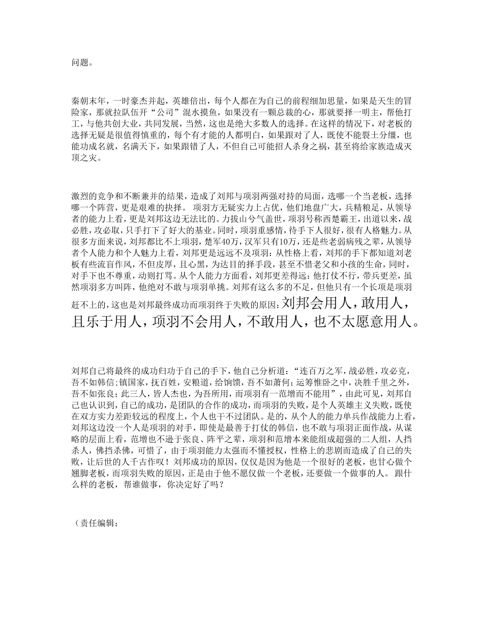 古籍里的管理_第2页