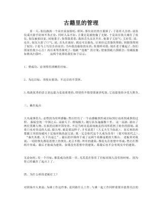古籍里的管理