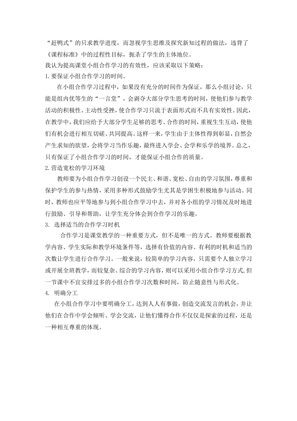 天津市南开区长治里小学朱冀玲小学数学第11期作业_第2页