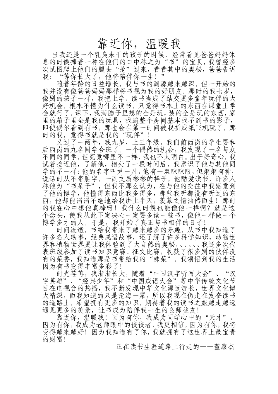 靠近你，温暖我_第1页