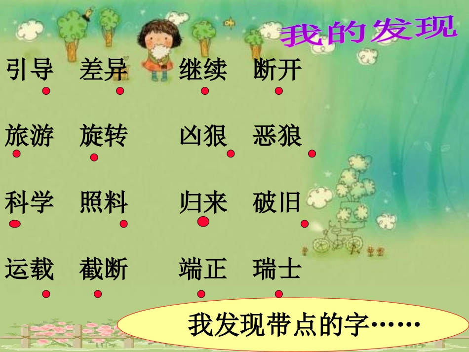 三年级下册语文园地八_第2页