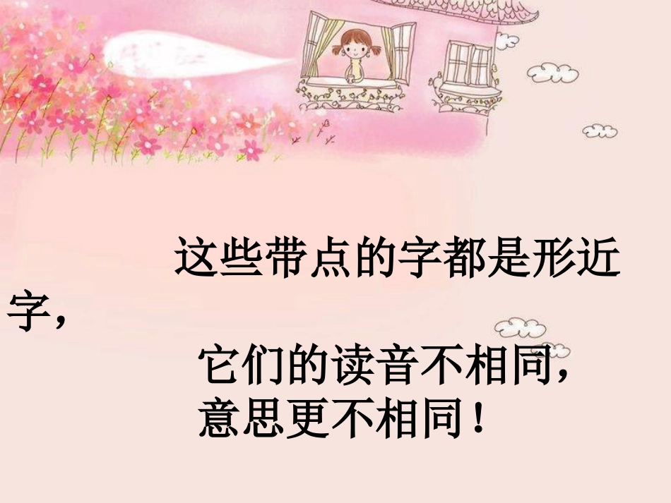 三年级下册语文园地八_第3页