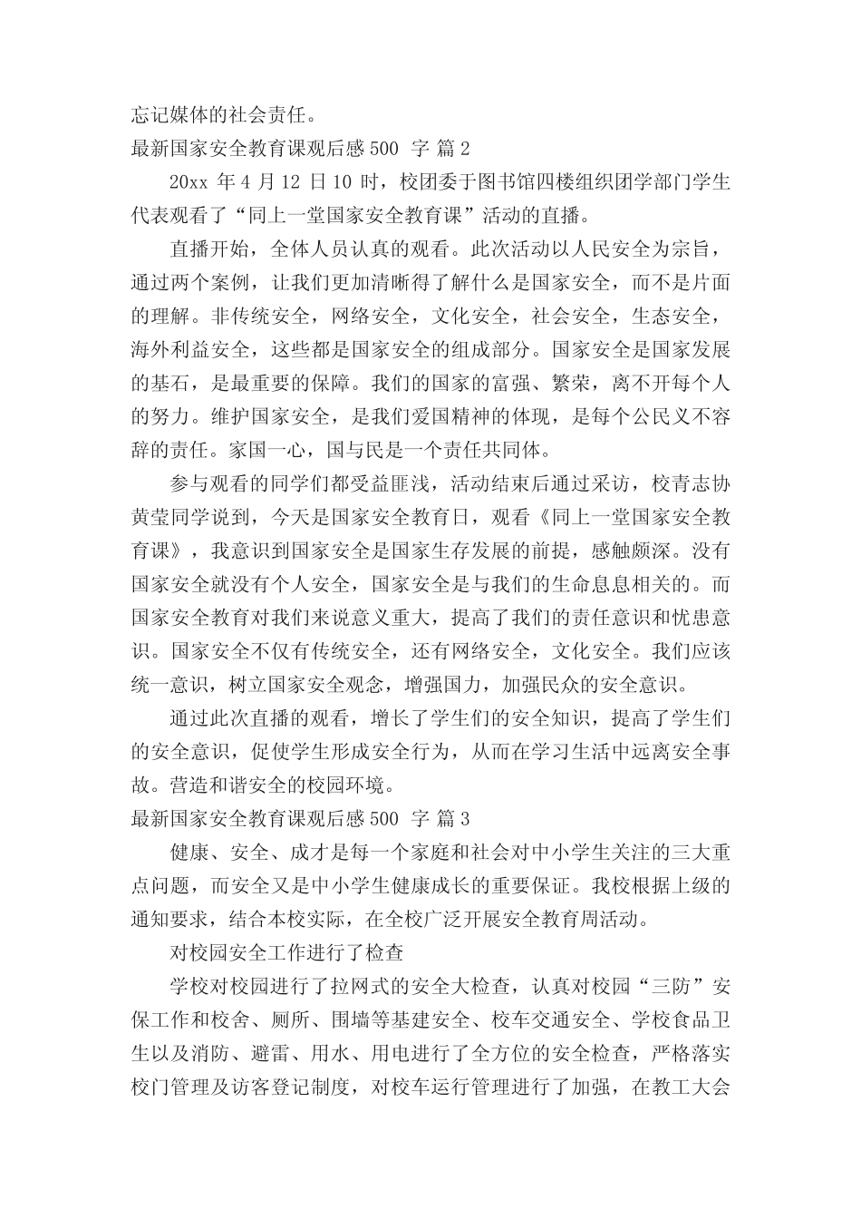 最新国家安全教育课观后感500字(精选20篇) _第2页