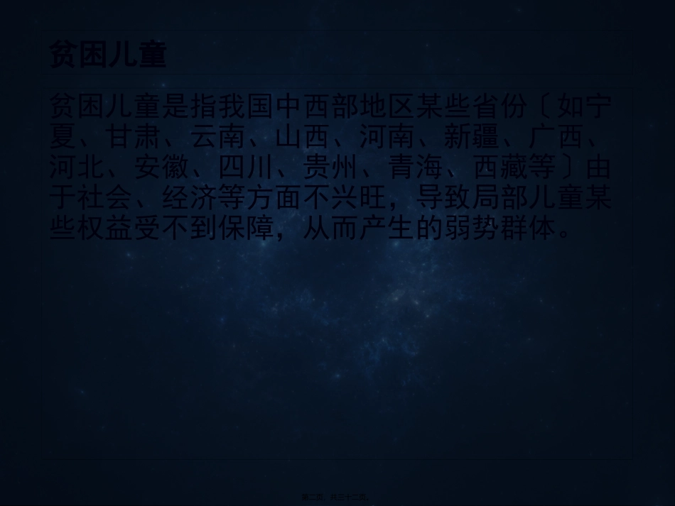 中国贫困儿童_第2页