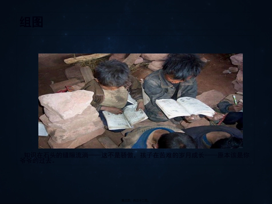 中国贫困儿童_第3页