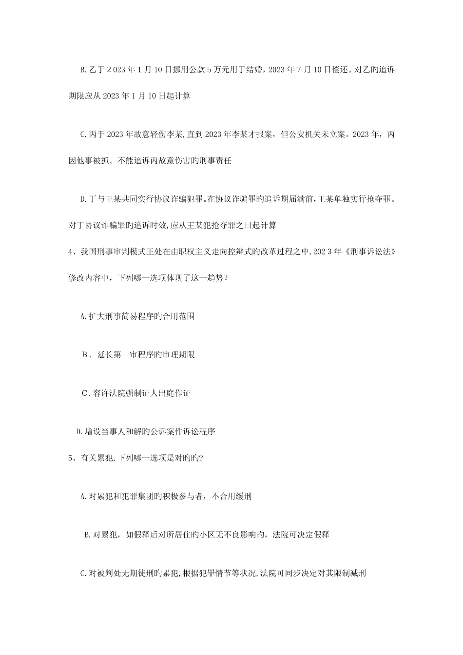 2023年司法考试卷一模拟试题及答案带答案和解析 _第2页