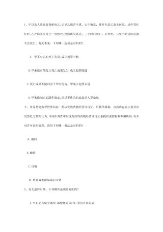 2023年司法考试卷一模拟试题及答案带答案和解析 