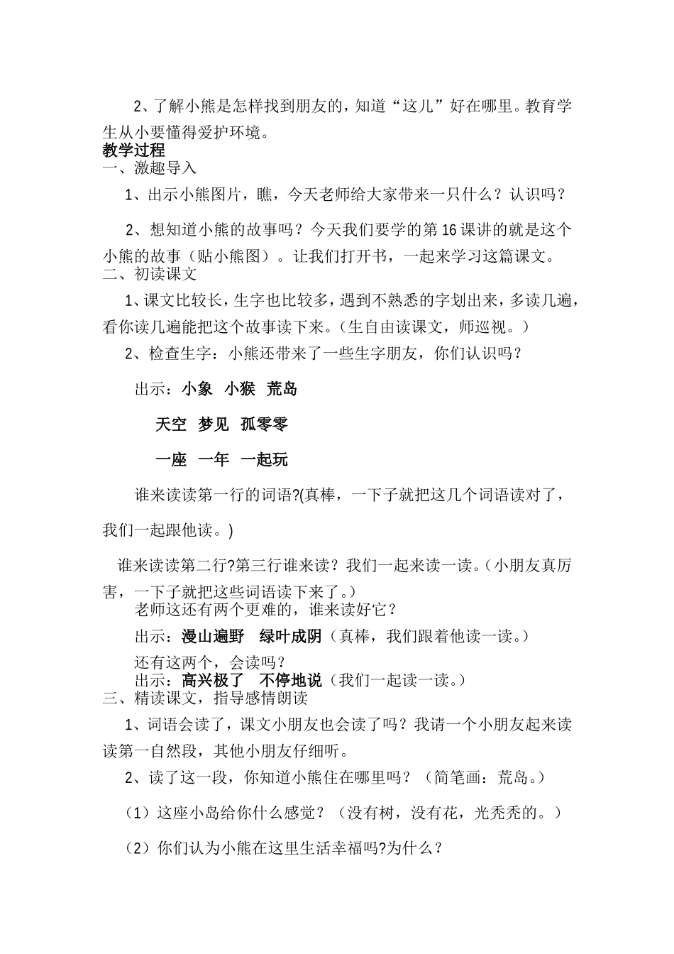《这儿真好》教学设计_第2页