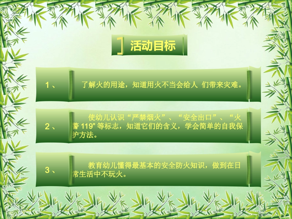 火灾来了我不怕_第2页