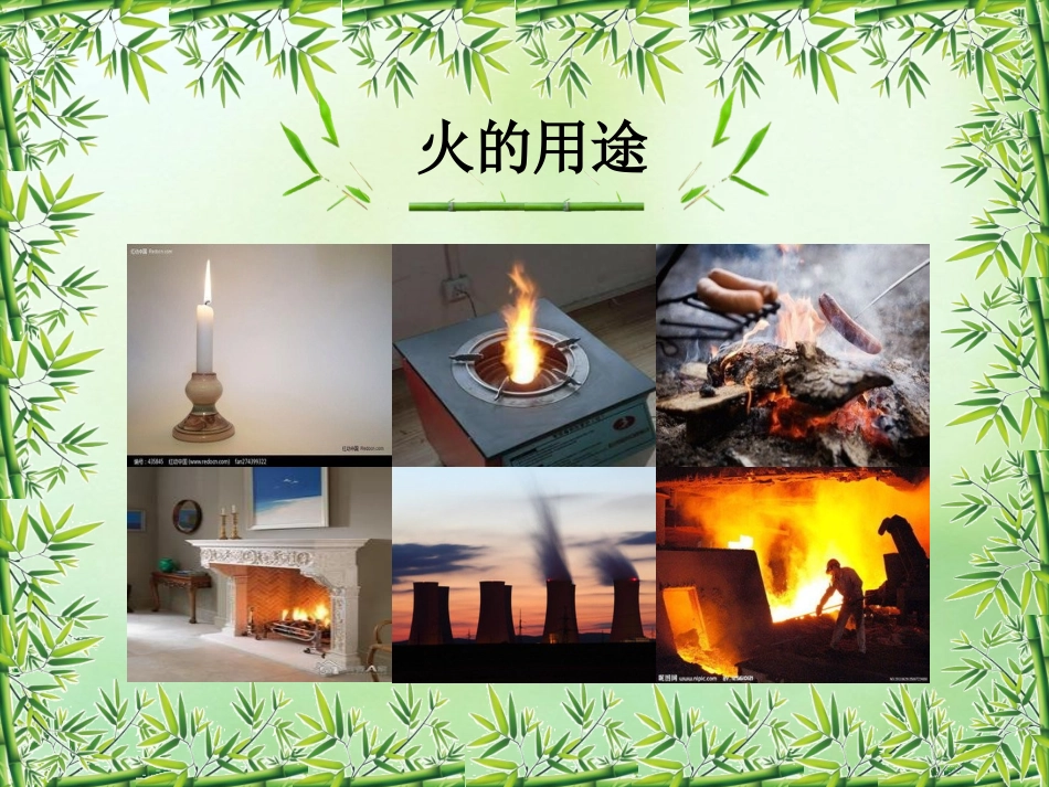 火灾来了我不怕_第3页