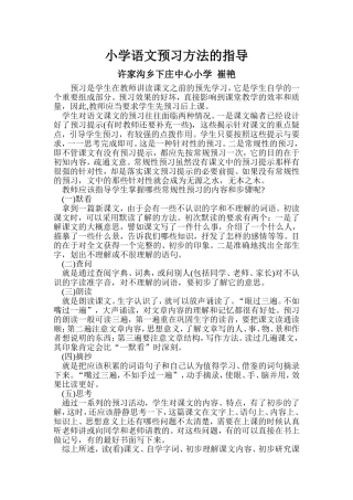 小学语文预习方法的指导