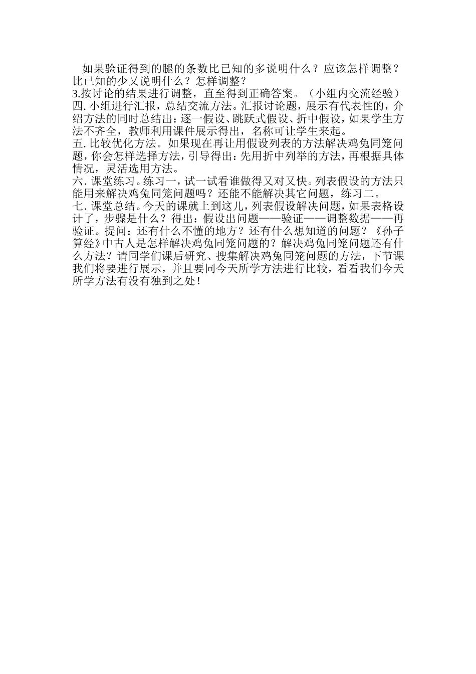 鸡兔同笼教学设计_第2页