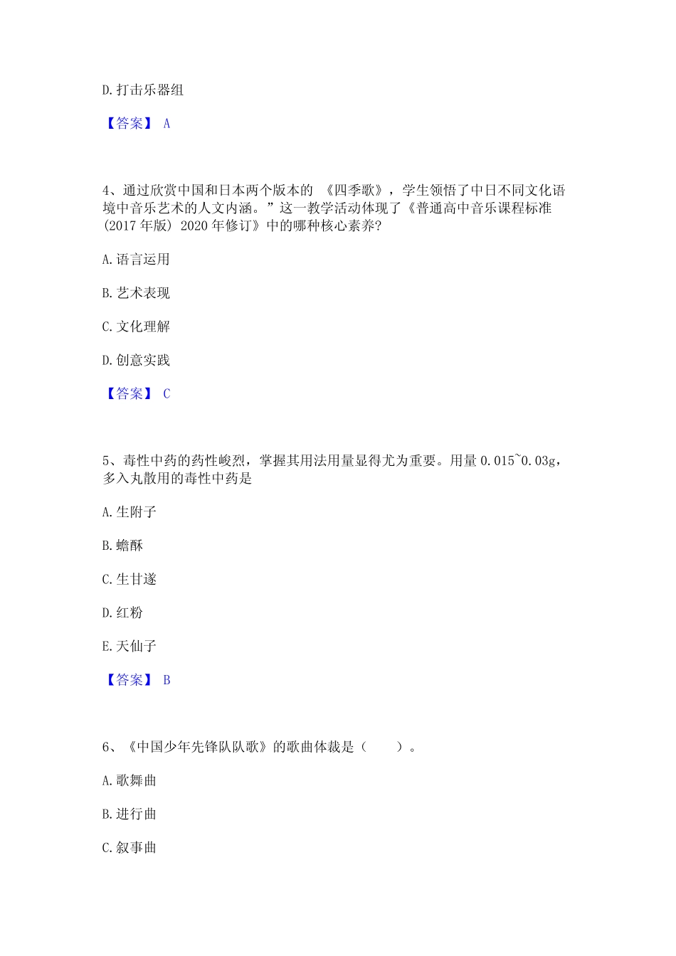 2023年教师资格之中学音乐学科知识与教学能力能力提升试卷B卷附答案_第2页
