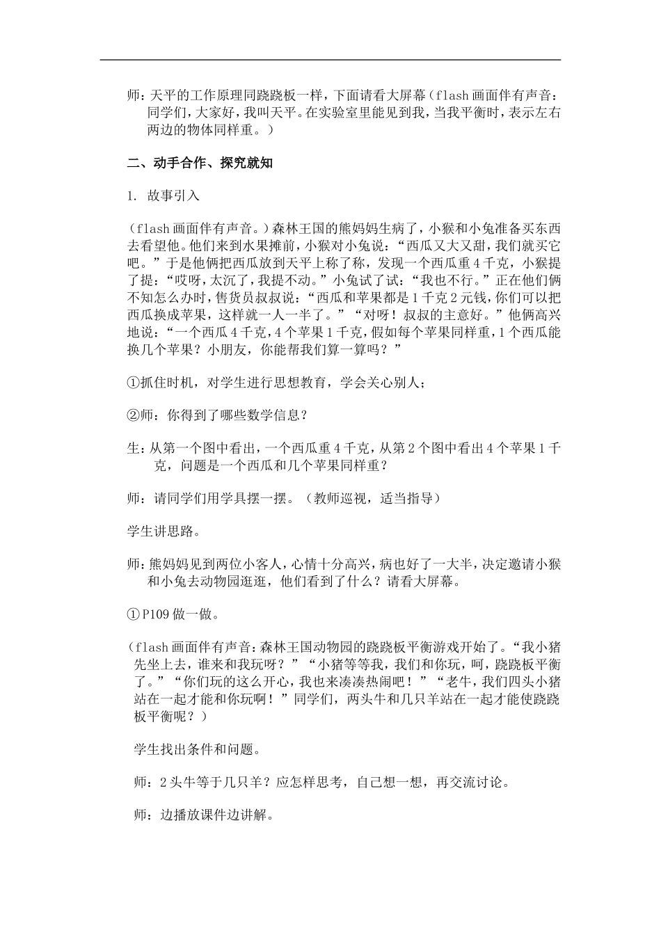 数学广角 (2)_第2页