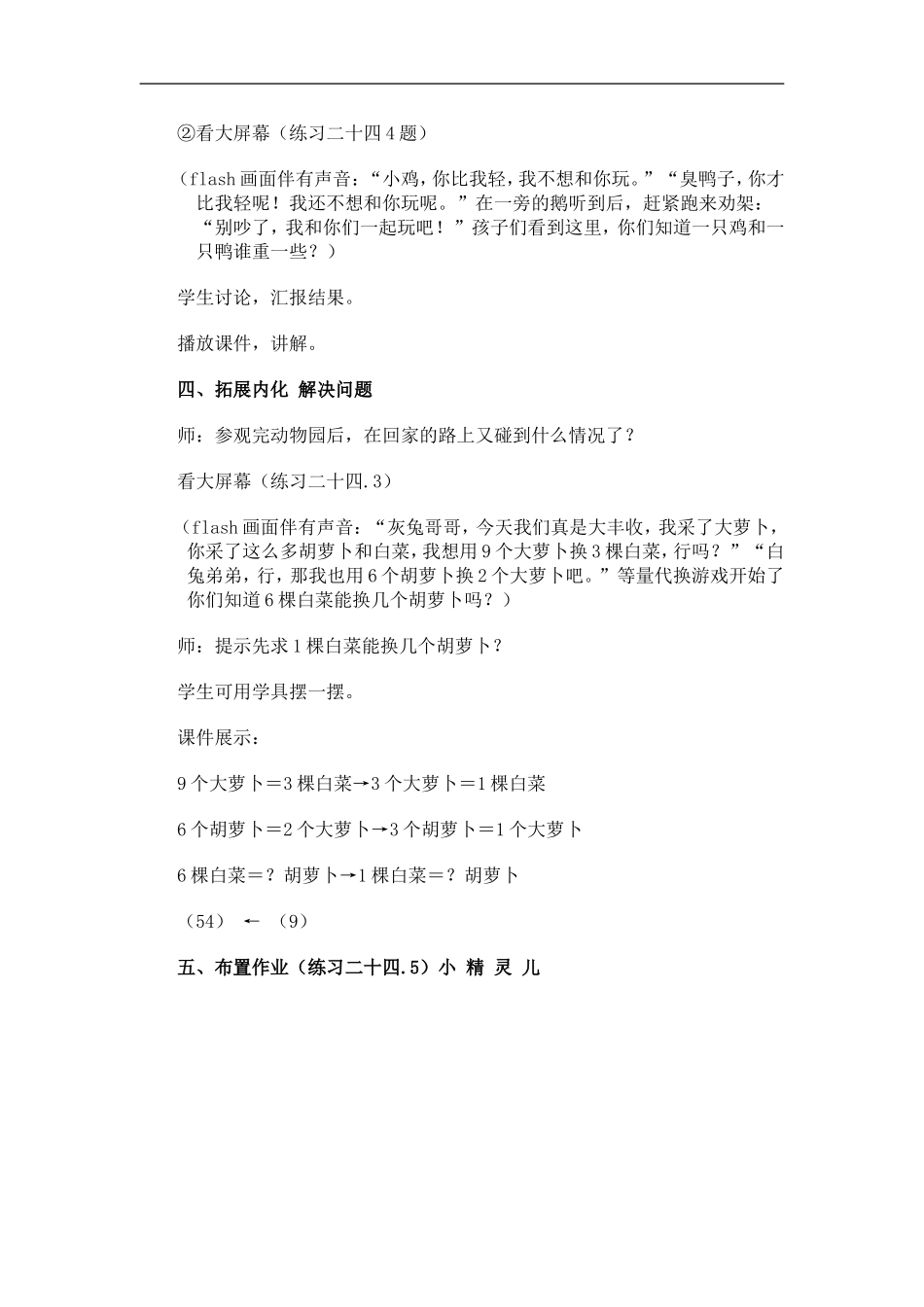 数学广角 (2)_第3页