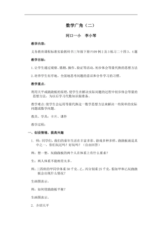 数学广角 (2)