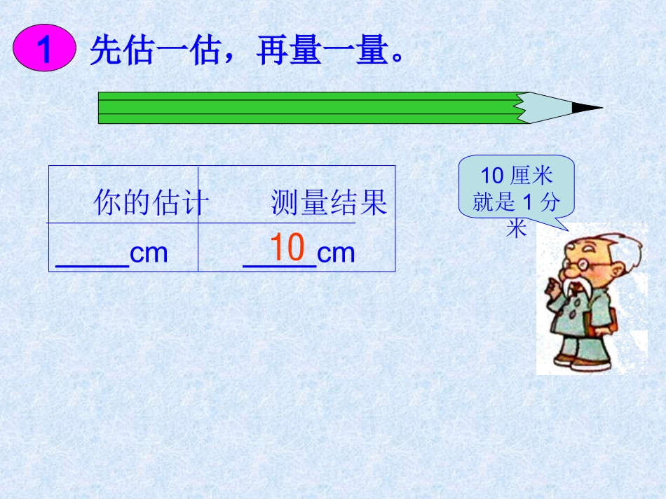 铅笔有多长_ABC教育网__第2页