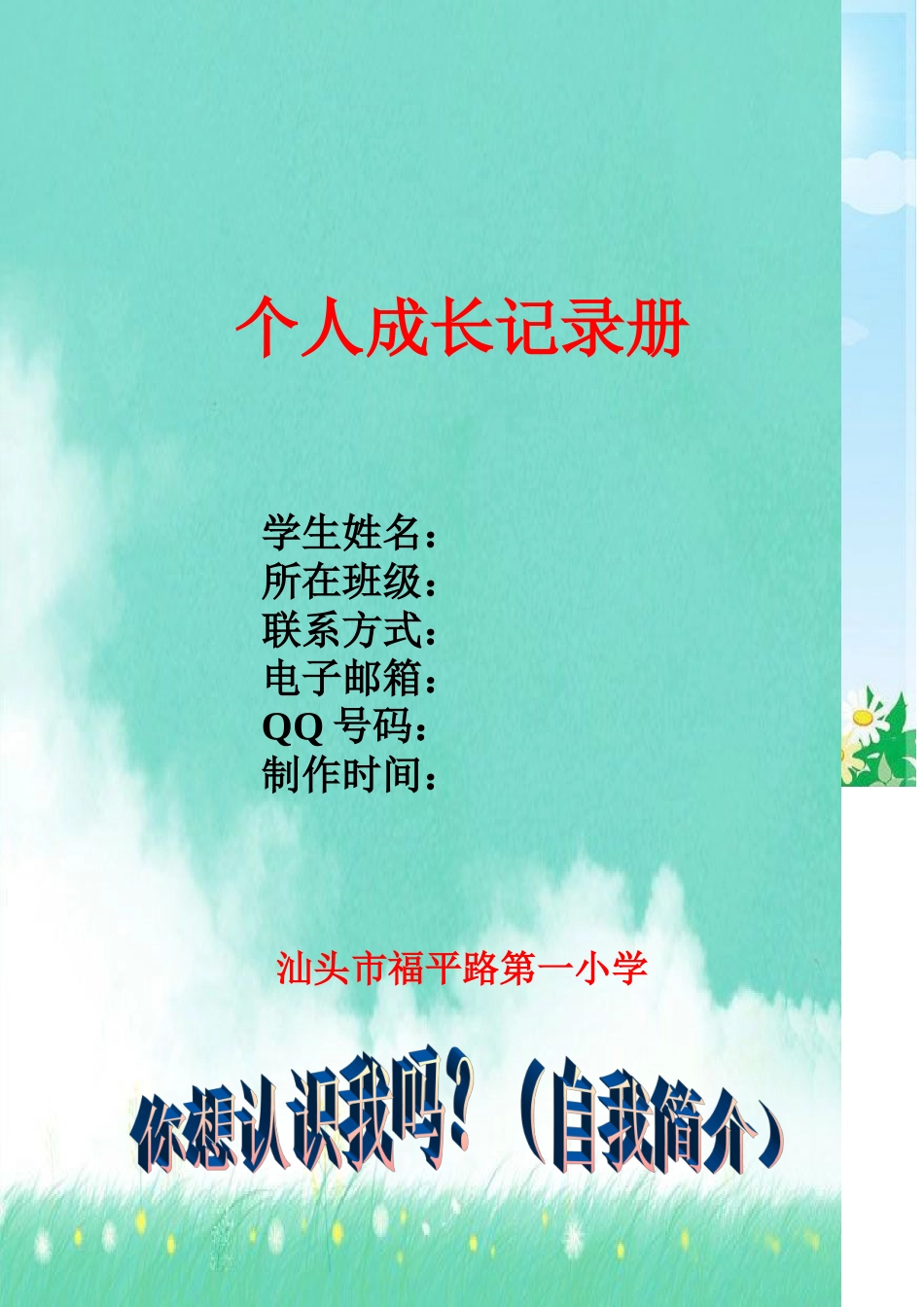 学生成长档案-福一_第2页