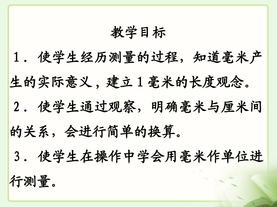 《毫米的认识》教学课件_第2页