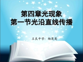 光沿直线传播_2最新