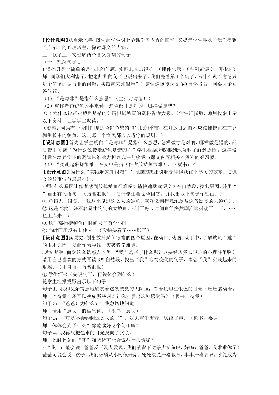钓鱼的启示教学设计_第2页