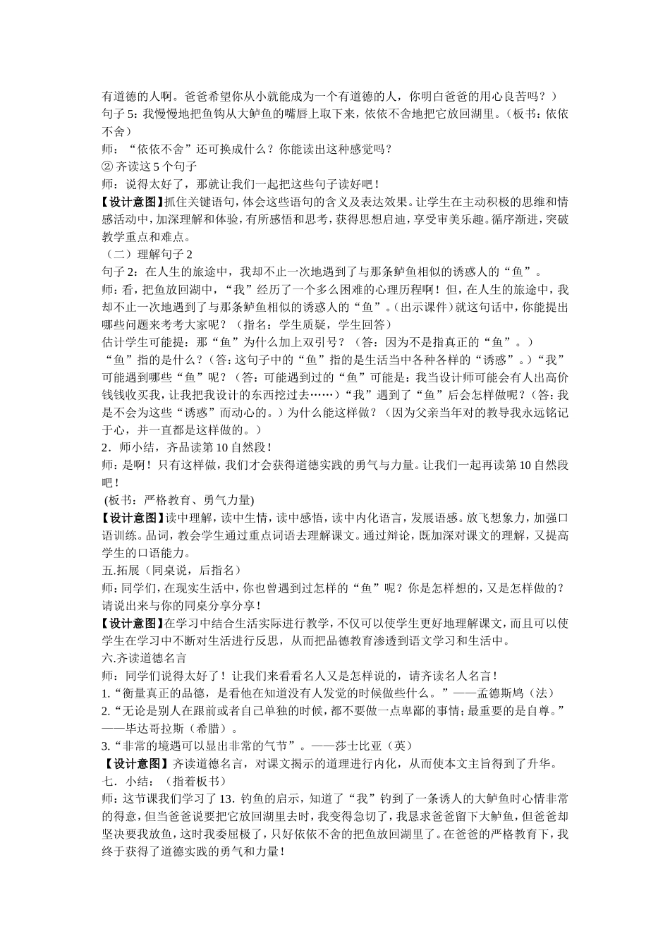 钓鱼的启示教学设计_第3页