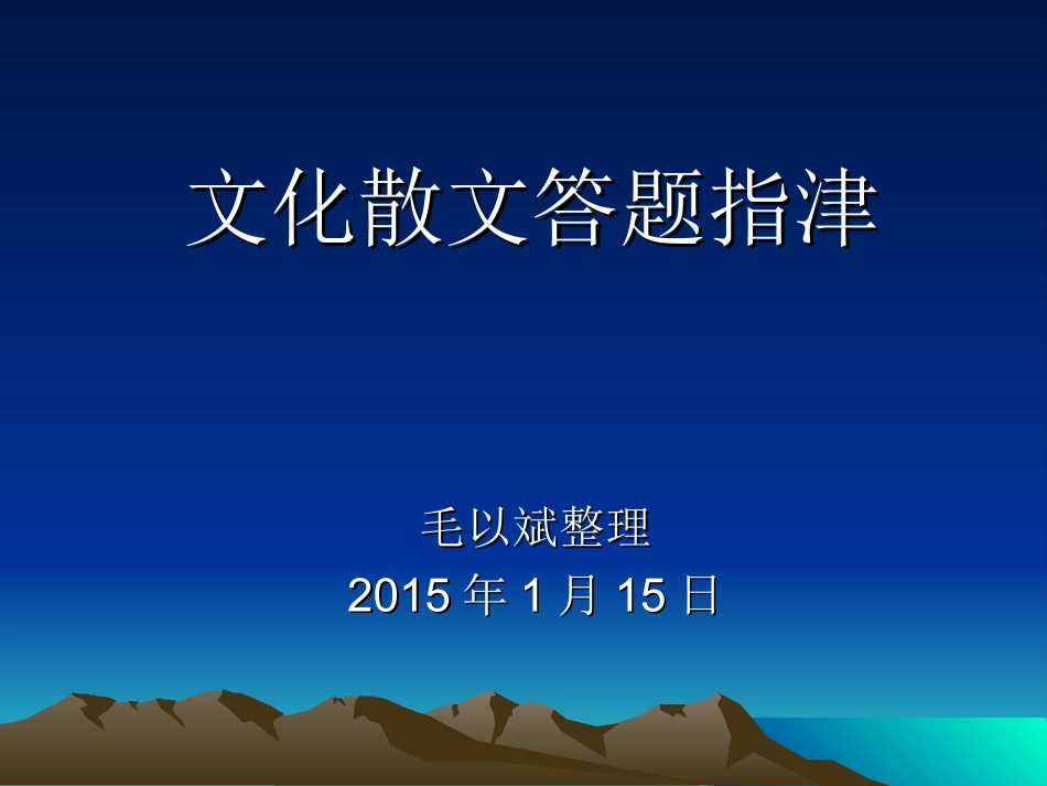 文化散文答题指津_第1页