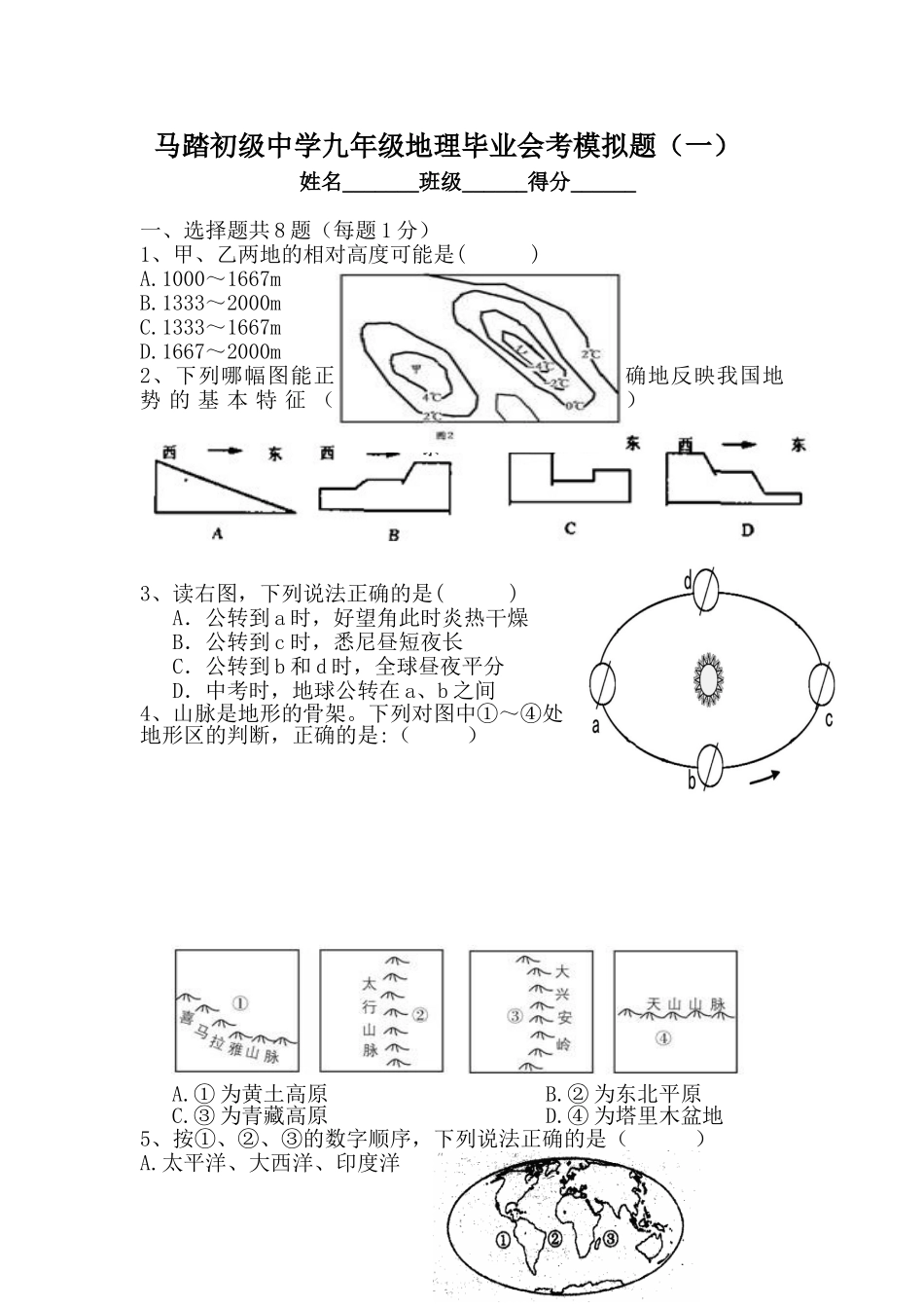 马踏初级中学九年级地理毕业会考模拟题_第1页