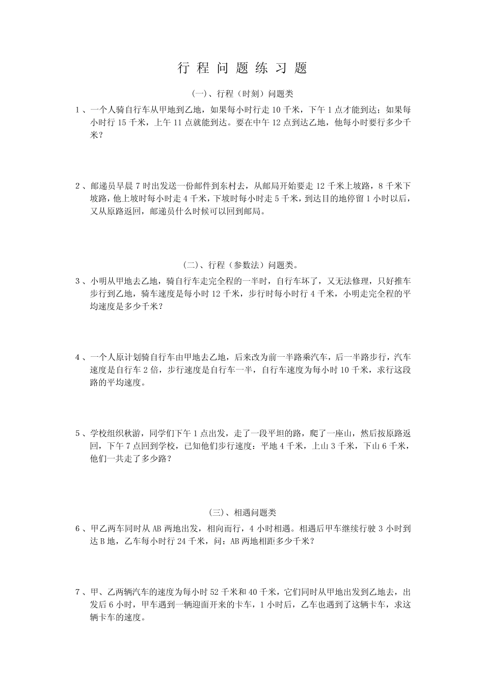 202行 程问题练习题 _第1页