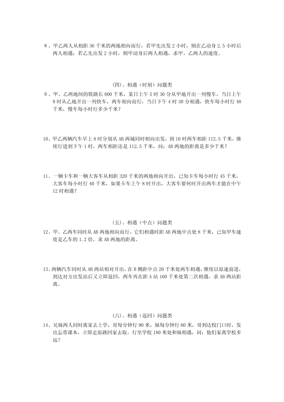 202行 程问题练习题 _第2页