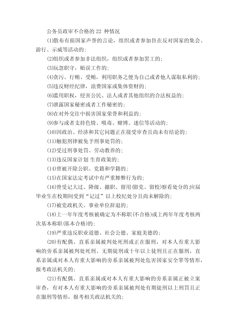 2023年上海考试公务员笔试合格分数线公布 _第2页