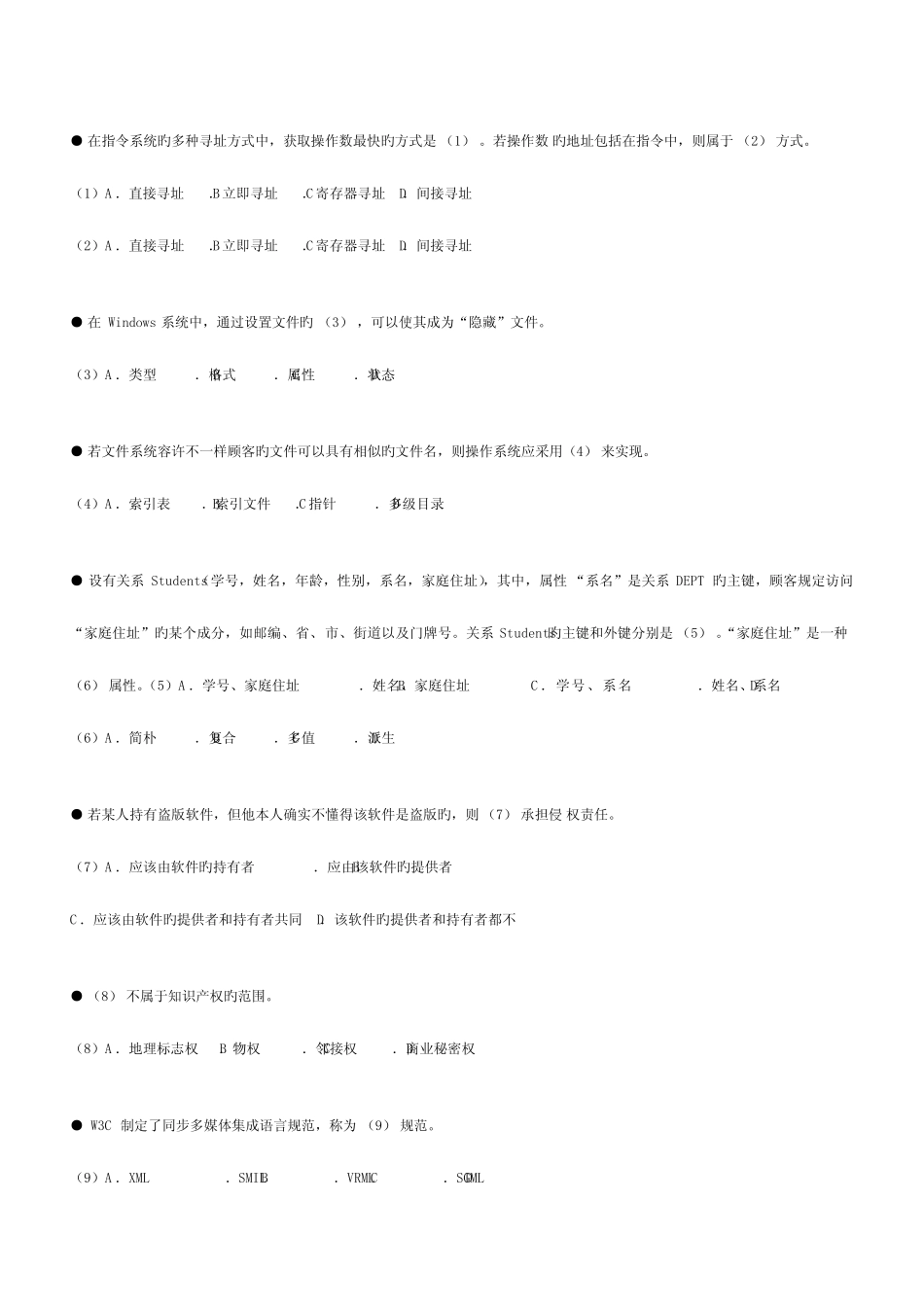 2023年电子商务设计师下半年考试试题 _第1页