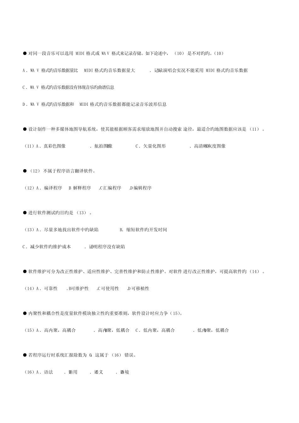 2023年电子商务设计师下半年考试试题 _第2页