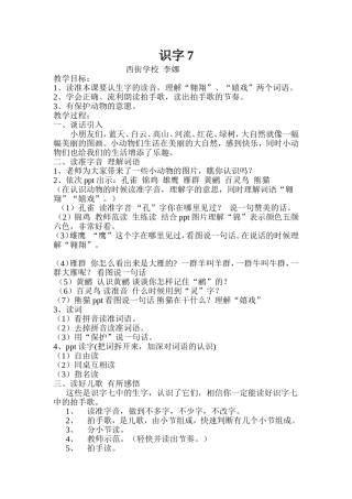 二年级识字7教学设计