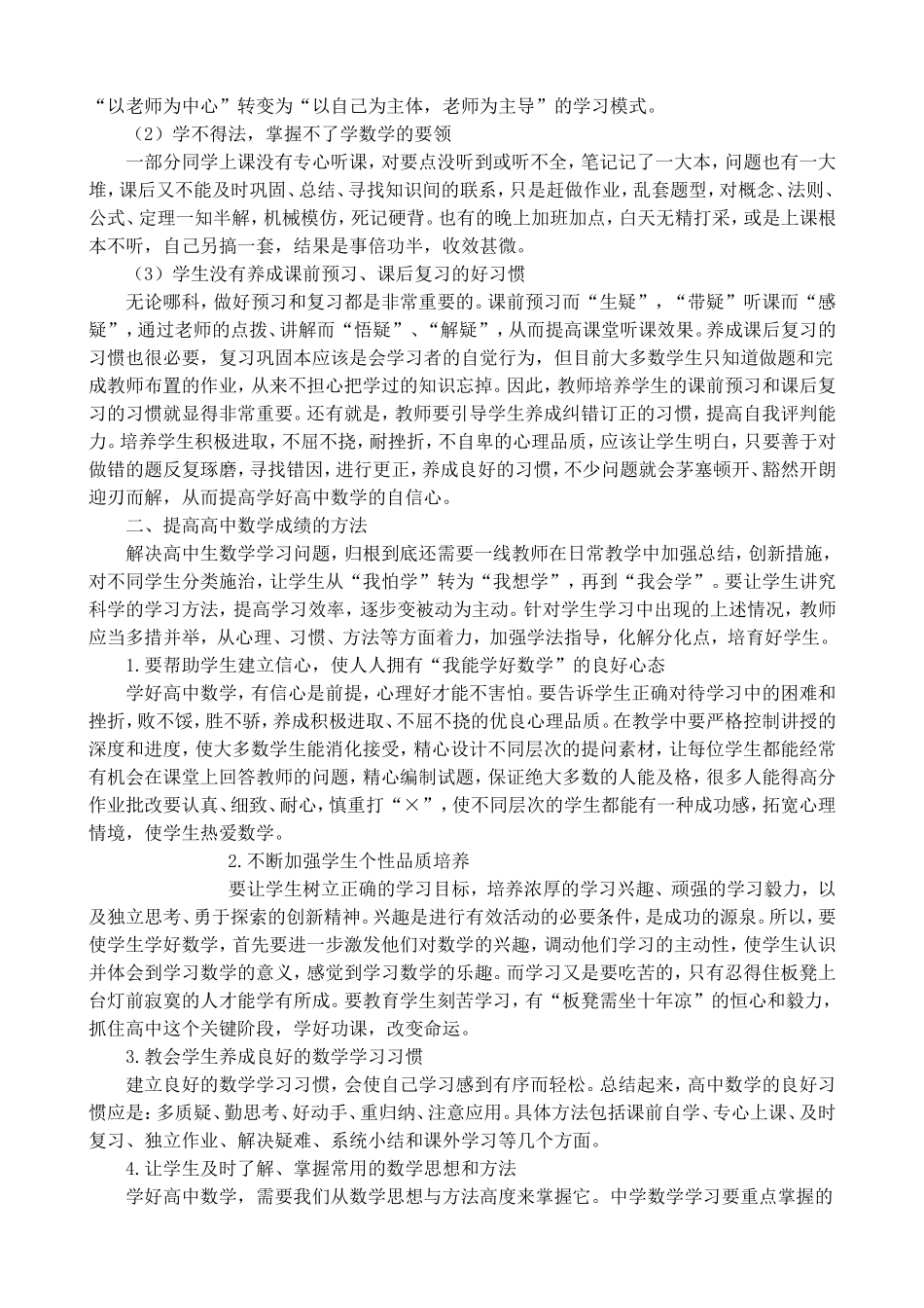 如何提高高中学生的数学成绩_第2页
