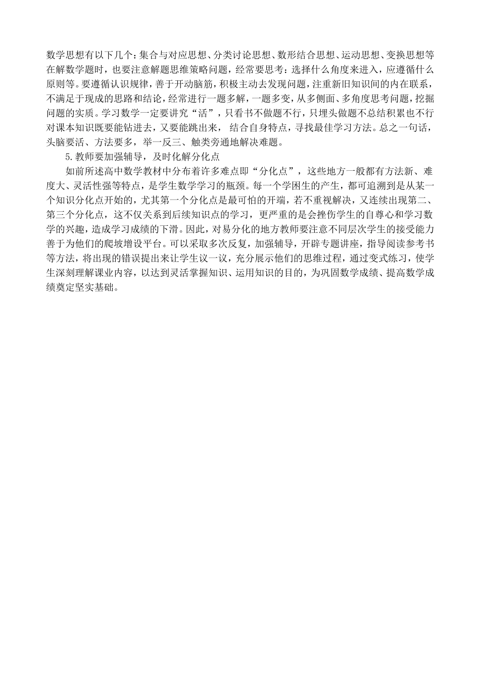 如何提高高中学生的数学成绩_第3页