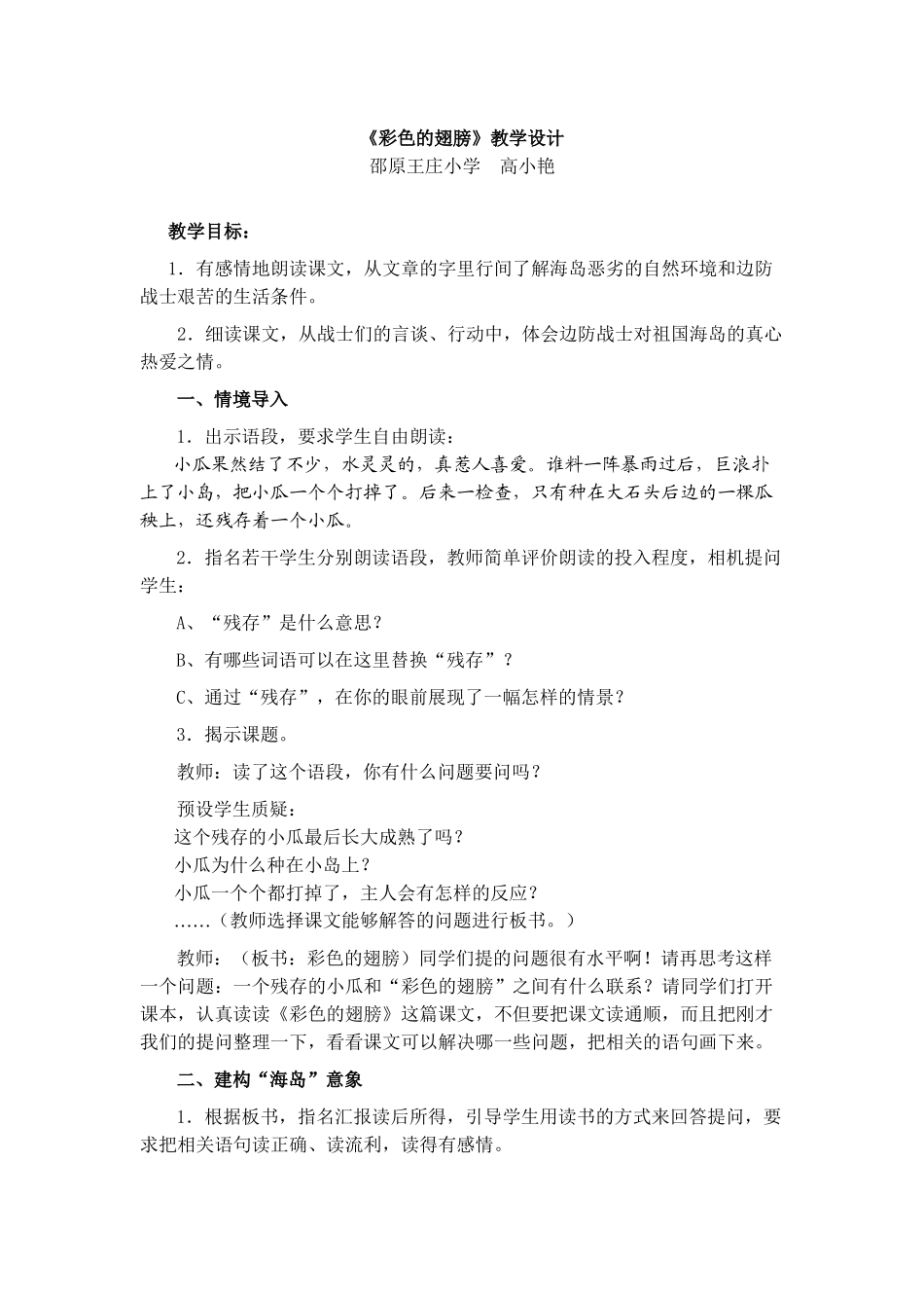 《彩色的翅膀》教学设计_第1页