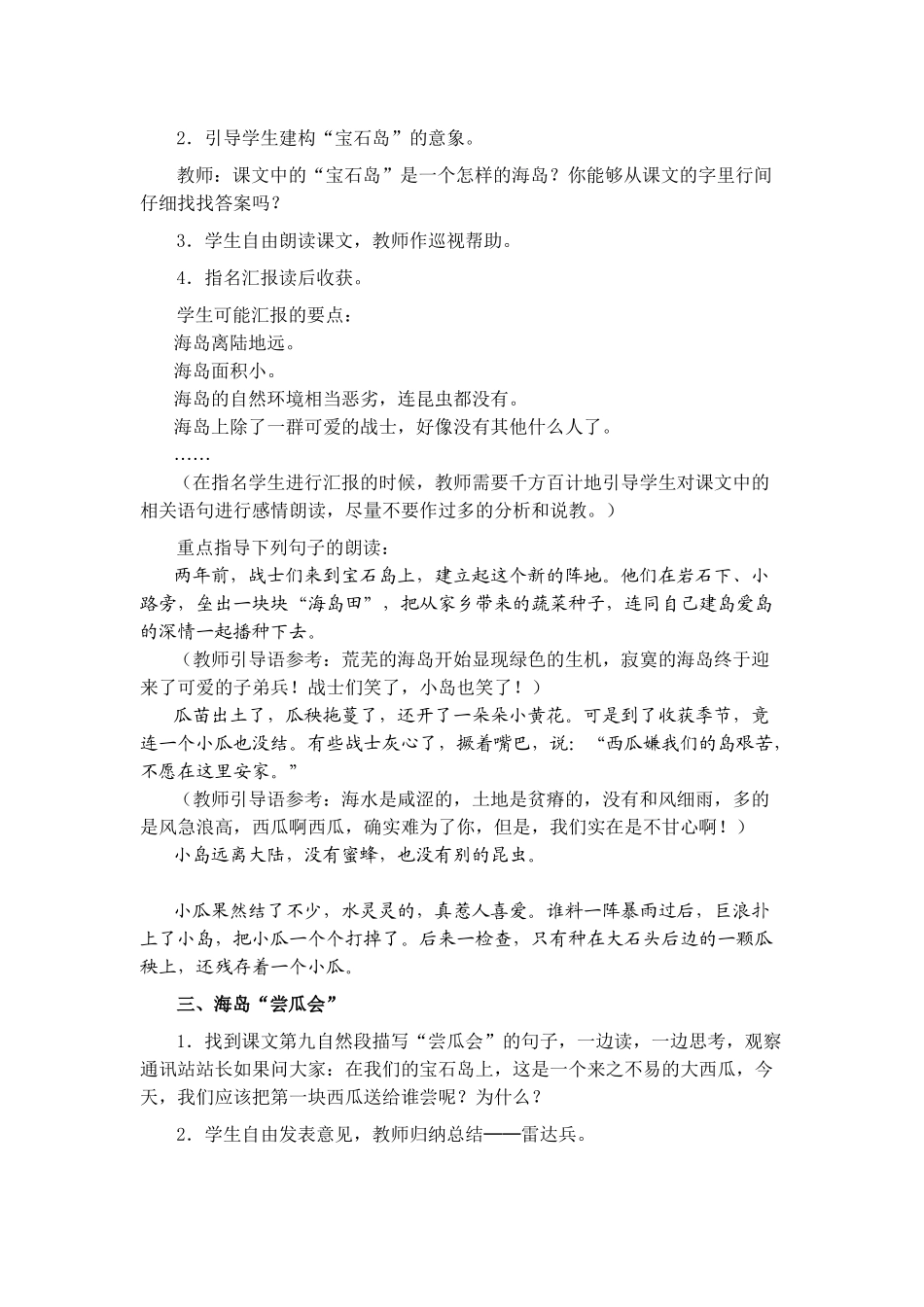 《彩色的翅膀》教学设计_第2页