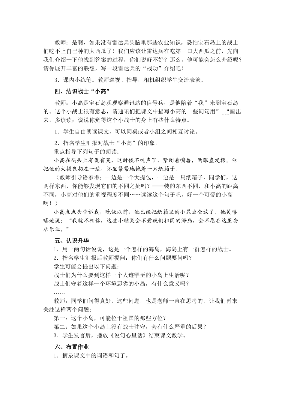 《彩色的翅膀》教学设计_第3页