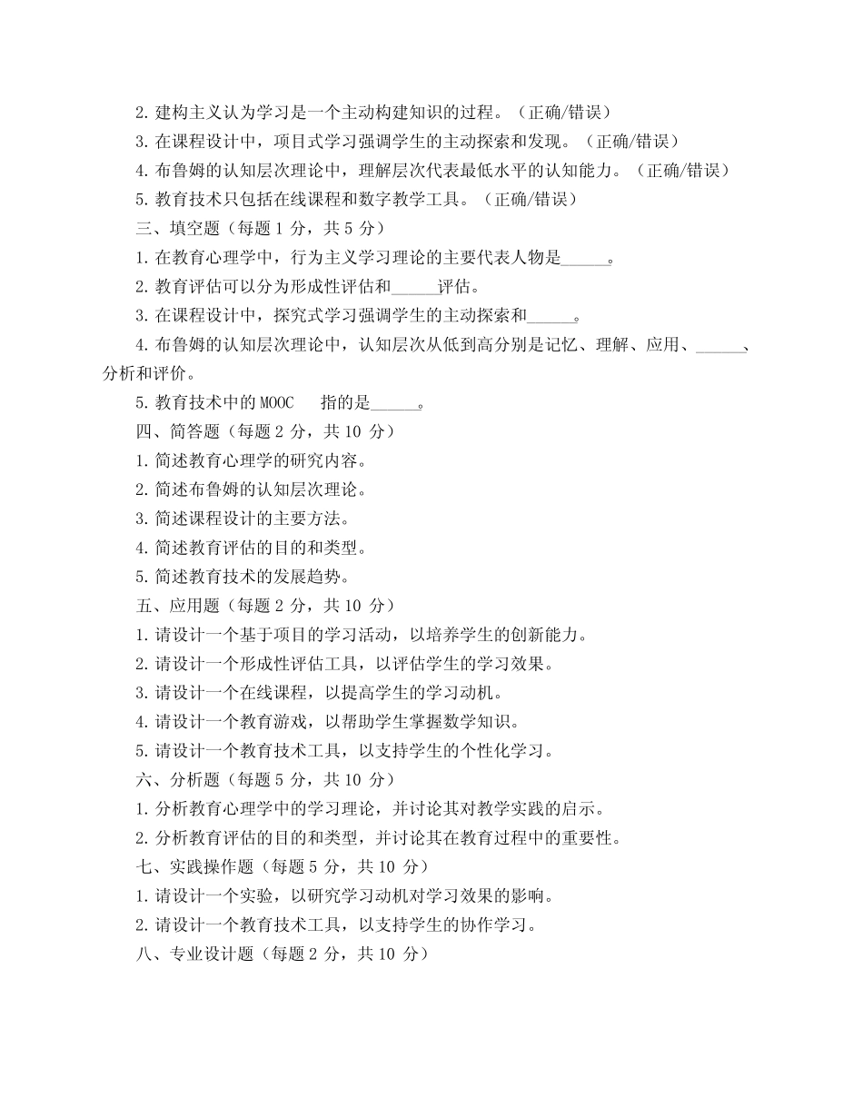 不同年级的老师讲试卷难度【含答案】 _第2页